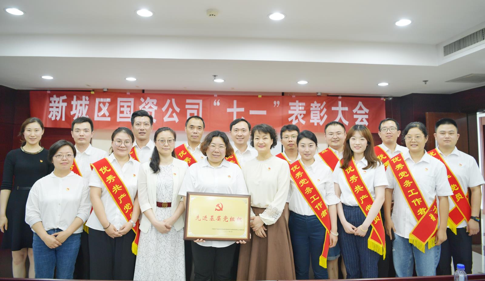 新城区国资公司“七一”表彰.jpg