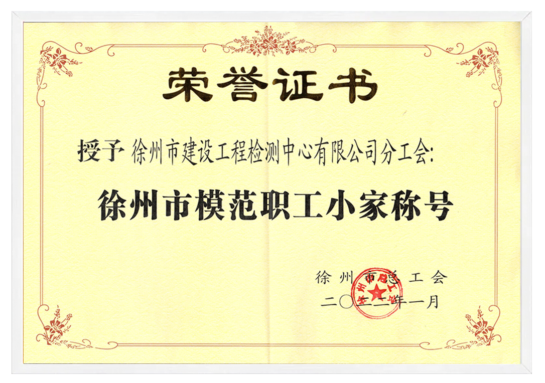 8徐州市模范职工小家.png