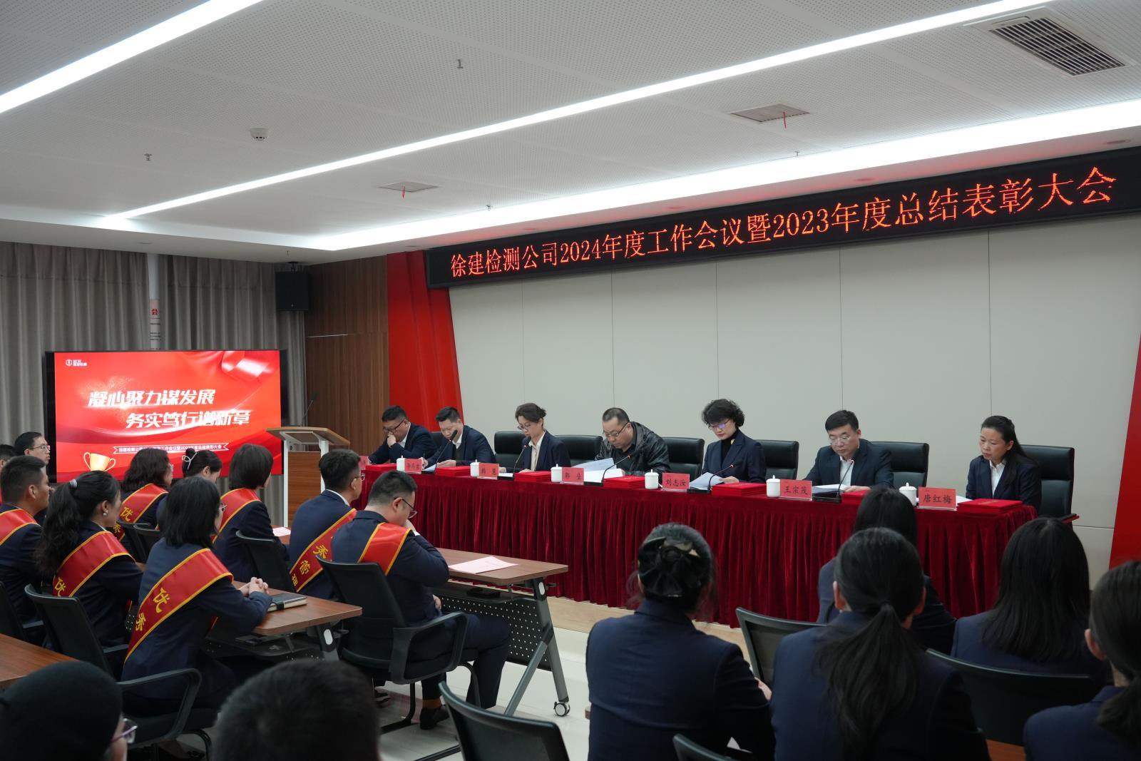 2024年度工作会议 暨2023年度总结表彰大会.jpg