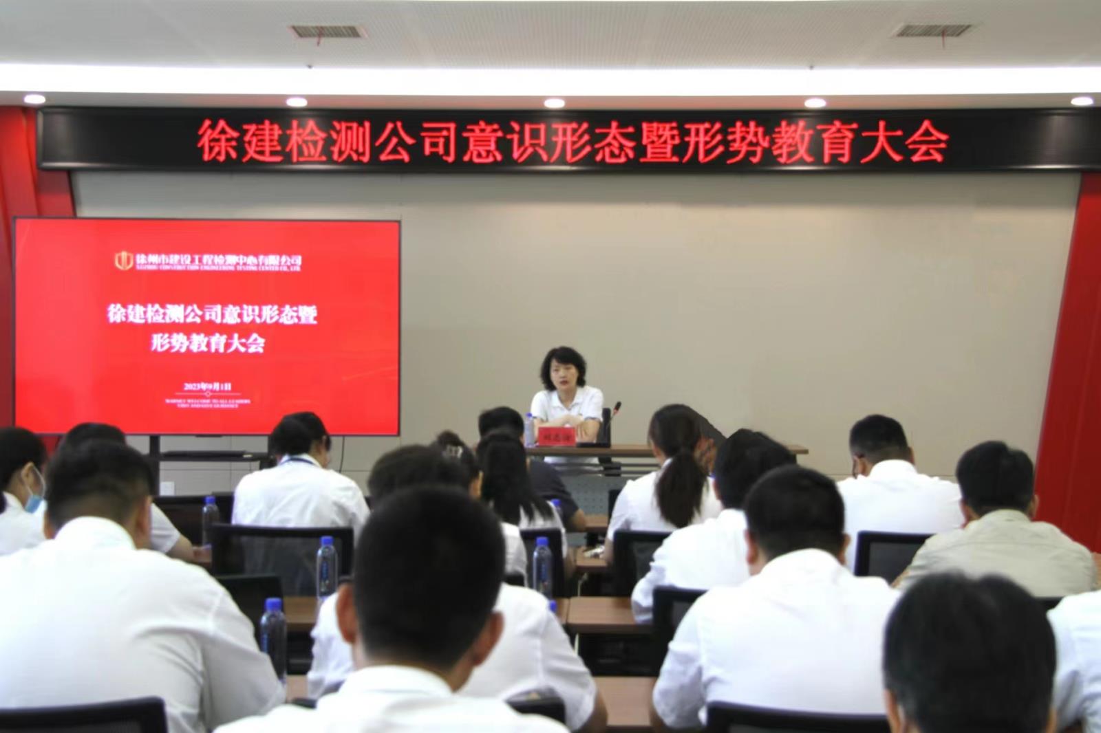 徐建检测公司召开意识形态暨形势教育大会.jpg 徐建检测公司召开意识形态暨形势教育大会.jpg