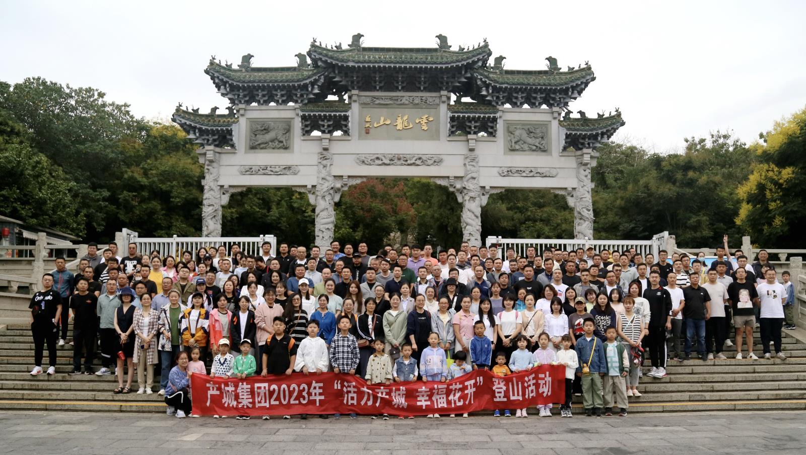 徐建检测公司组织开展“活力产城 幸福花开”登山活动.jpg